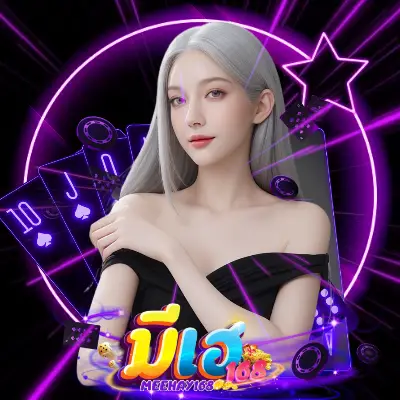 168มีเฮ